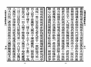 大佛顶首楞严经