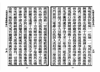 大佛顶首楞严经