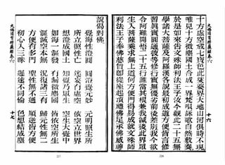 大佛顶首楞严经