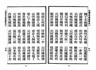 大佛顶首楞严经