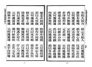 大佛顶首楞严经