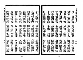 大佛顶首楞严经