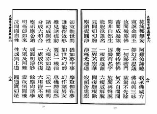 大佛顶首楞严经