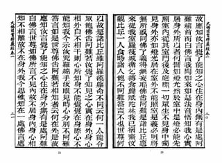 大佛顶首楞严经