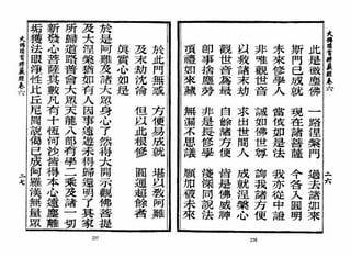 大佛顶首楞严经