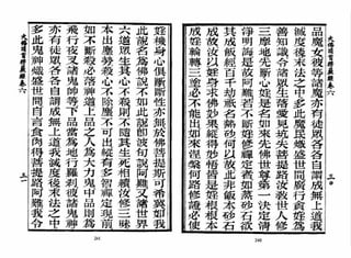 大佛顶首楞严经