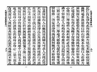 大佛顶首楞严经