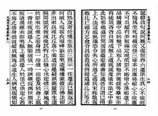 大佛顶首楞严经