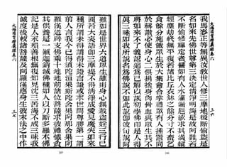 大佛顶首楞严经