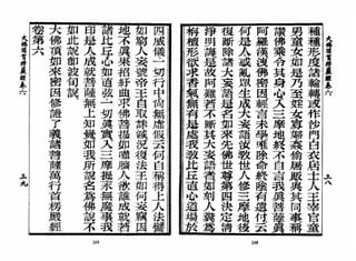 大佛顶首楞严经