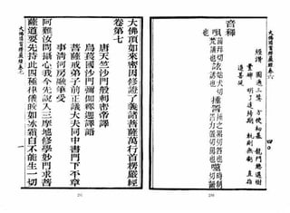 大佛顶首楞严经