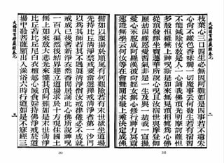 大佛顶首楞严经