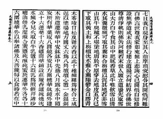 大佛顶首楞严经