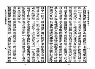 大佛顶首楞严经