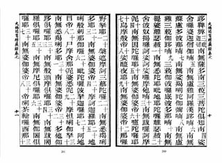 大佛顶首楞严经