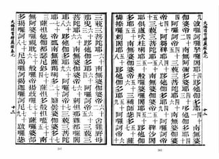 大佛顶首楞严经