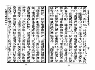 大佛顶首楞严经