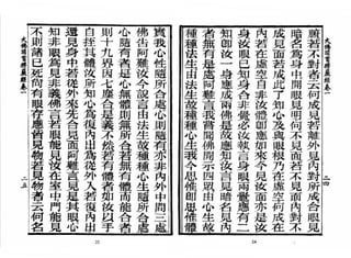 大佛顶首楞严经