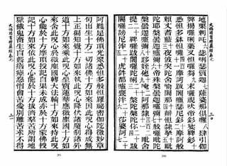 大佛顶首楞严经