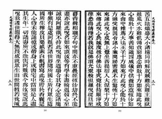 大佛顶首楞严经