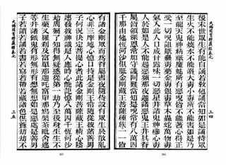 大佛顶首楞严经