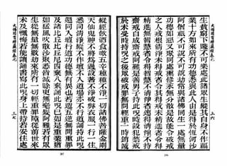 大佛顶首楞严经