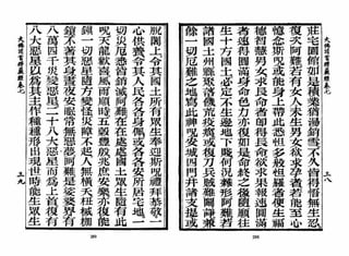 大佛顶首楞严经