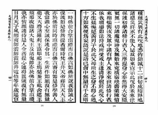 大佛顶首楞严经