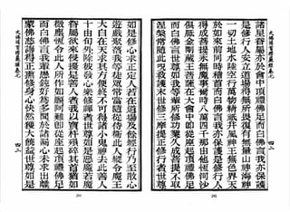 大佛顶首楞严经