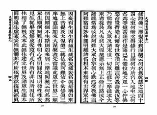 大佛顶首楞严经