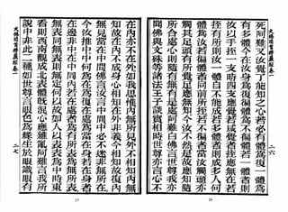 大佛顶首楞严经