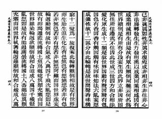 大佛顶首楞严经