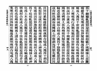 大佛顶首楞严经