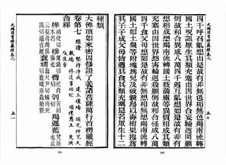 大佛顶首楞严经