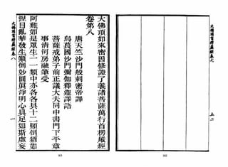 大佛顶首楞严经