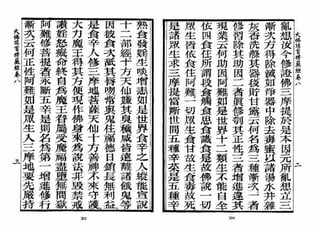 大佛顶首楞严经