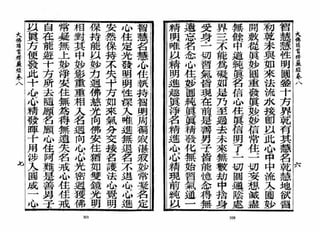 大佛顶首楞严经