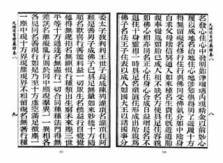 大佛顶首楞严经