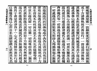 大佛顶首楞严经