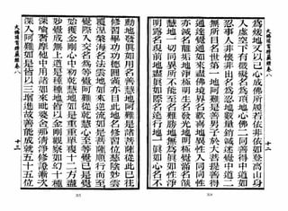 大佛顶首楞严经
