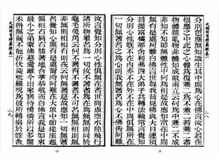 大佛顶首楞严经