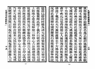 大佛顶首楞严经