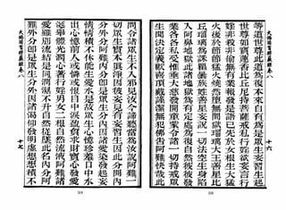 大佛顶首楞严经