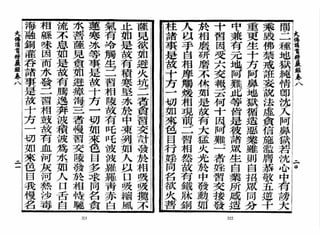 大佛顶首楞严经