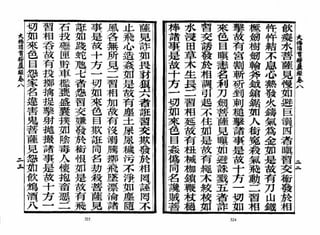 大佛顶首楞严经