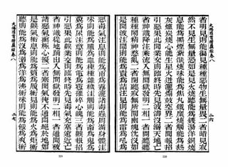 大佛顶首楞严经