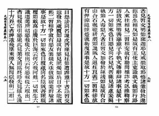 大佛顶首楞严经