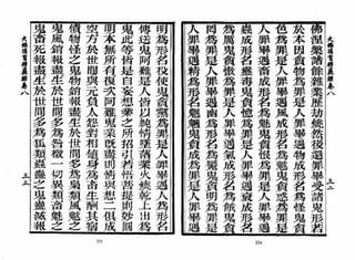 大佛顶首楞严经