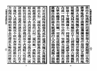 大佛顶首楞严经