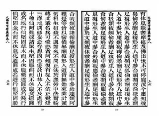 大佛顶首楞严经